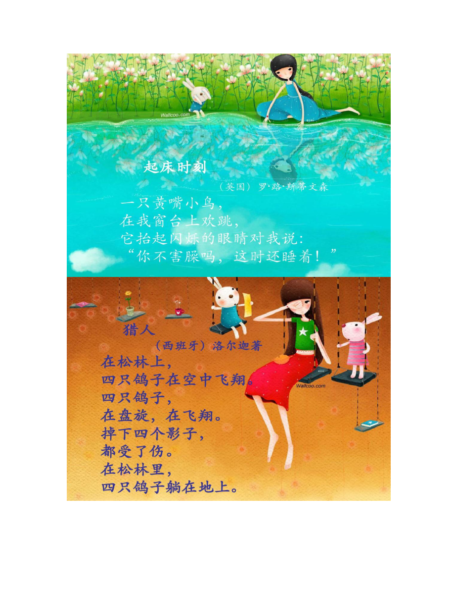 一年级晨诵1 (2)_第3页