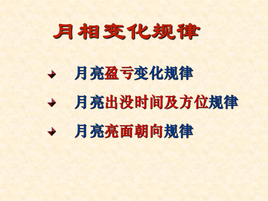 月相变化规律_第3页