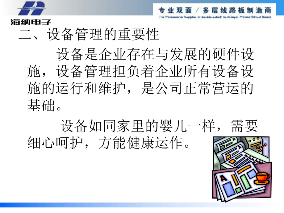 PCB厂TPM设备管理知识_第4页