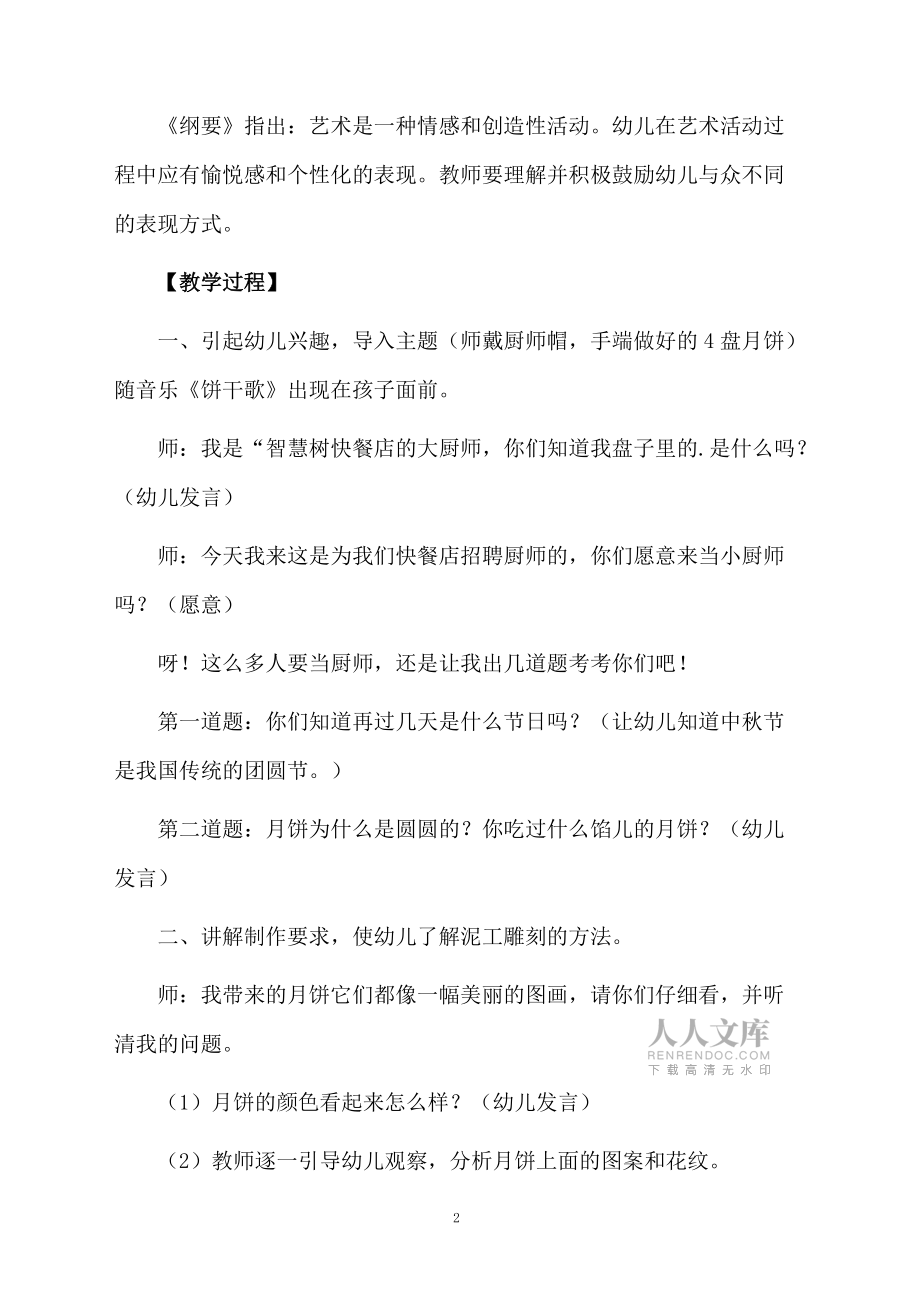 中班美术活动圆圆的月饼甜又甜教案_第2页