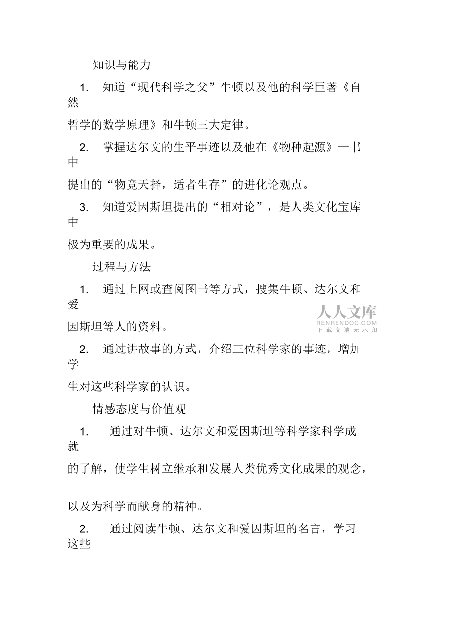 《构建科学殿堂的巨匠》说课稿_第2页