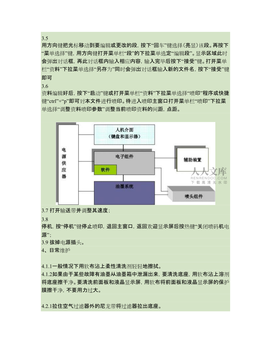 Linx6800喷码机操作培训讲义_第2页