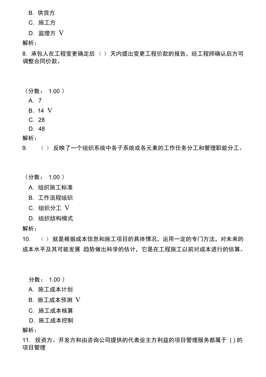 建設(shè)工程施工管理-202_第3頁