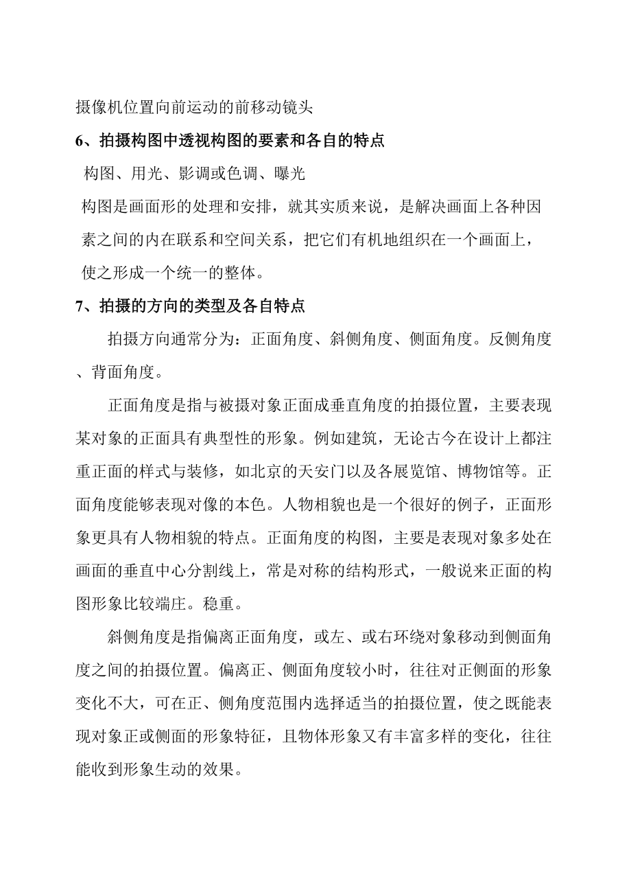 云南农业大学---《影视艺术鉴赏》复习资料_第4页