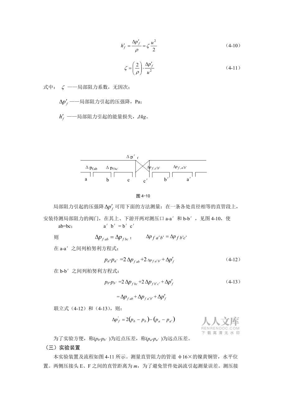 流体阻力实验_第2页