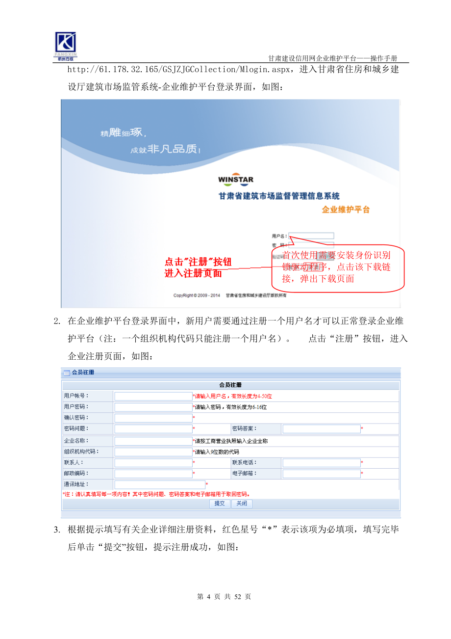 精品资料(2021-2022年收藏的)甘肃省建筑市场监督管理信息系统企业维护平台使用手册_第5页
