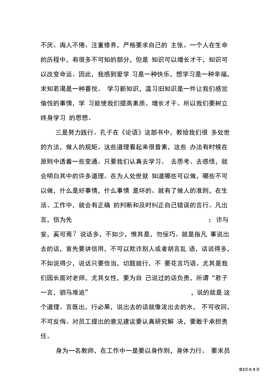 感悟中国传统文化范文_第3页