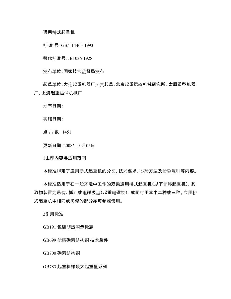 桥式起重机通用_第1页