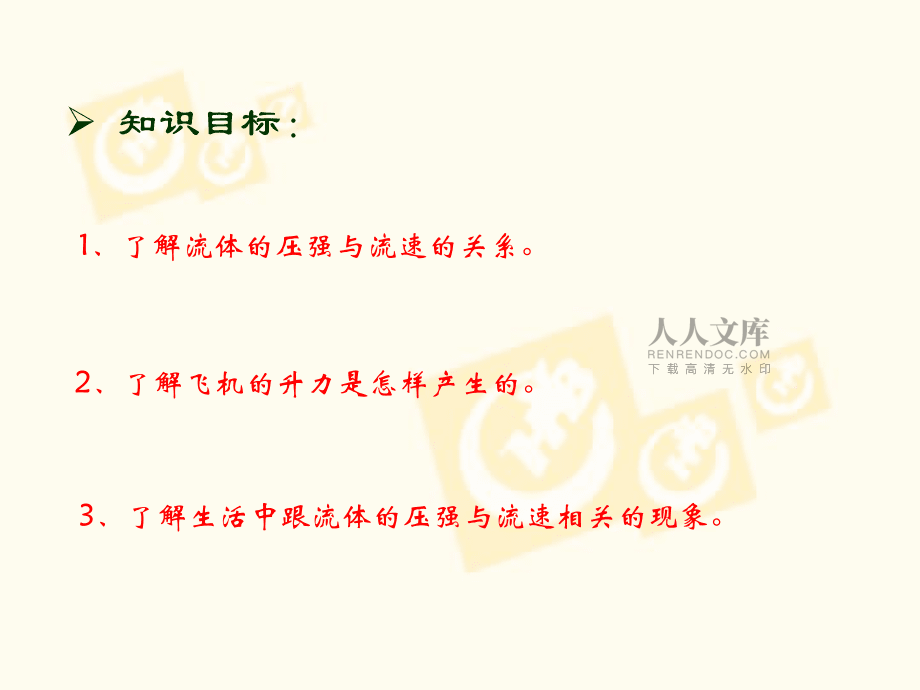 第一节 在流体中运动_第2页