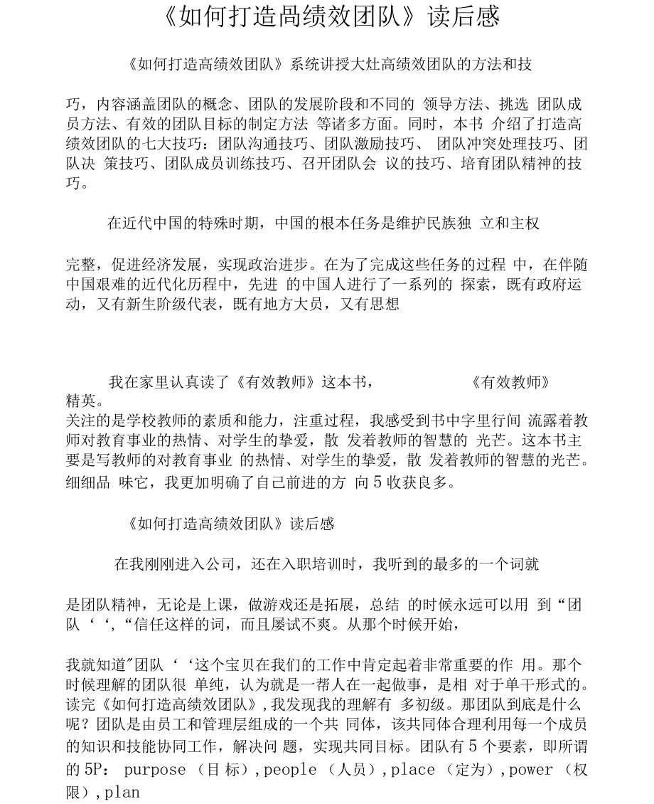 如何打造高绩效团队读后感_第1页