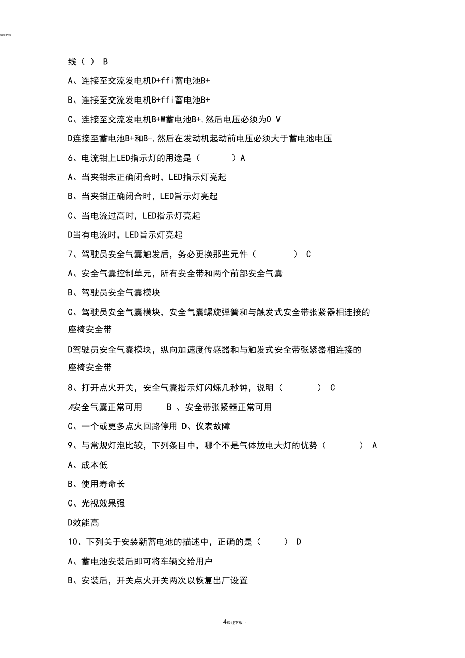 汽車新技術題庫_第4頁