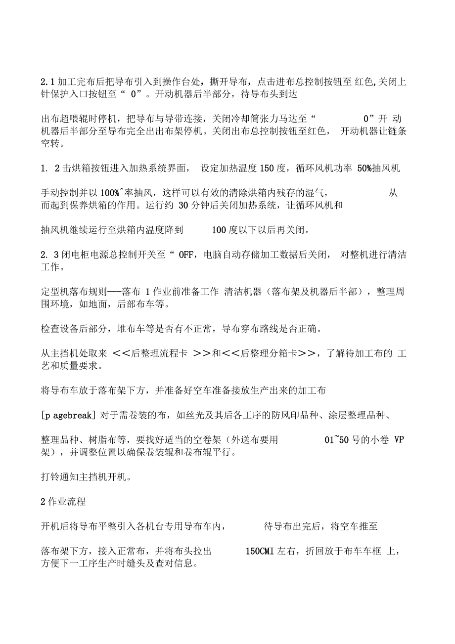 定型机操作规程_第3页