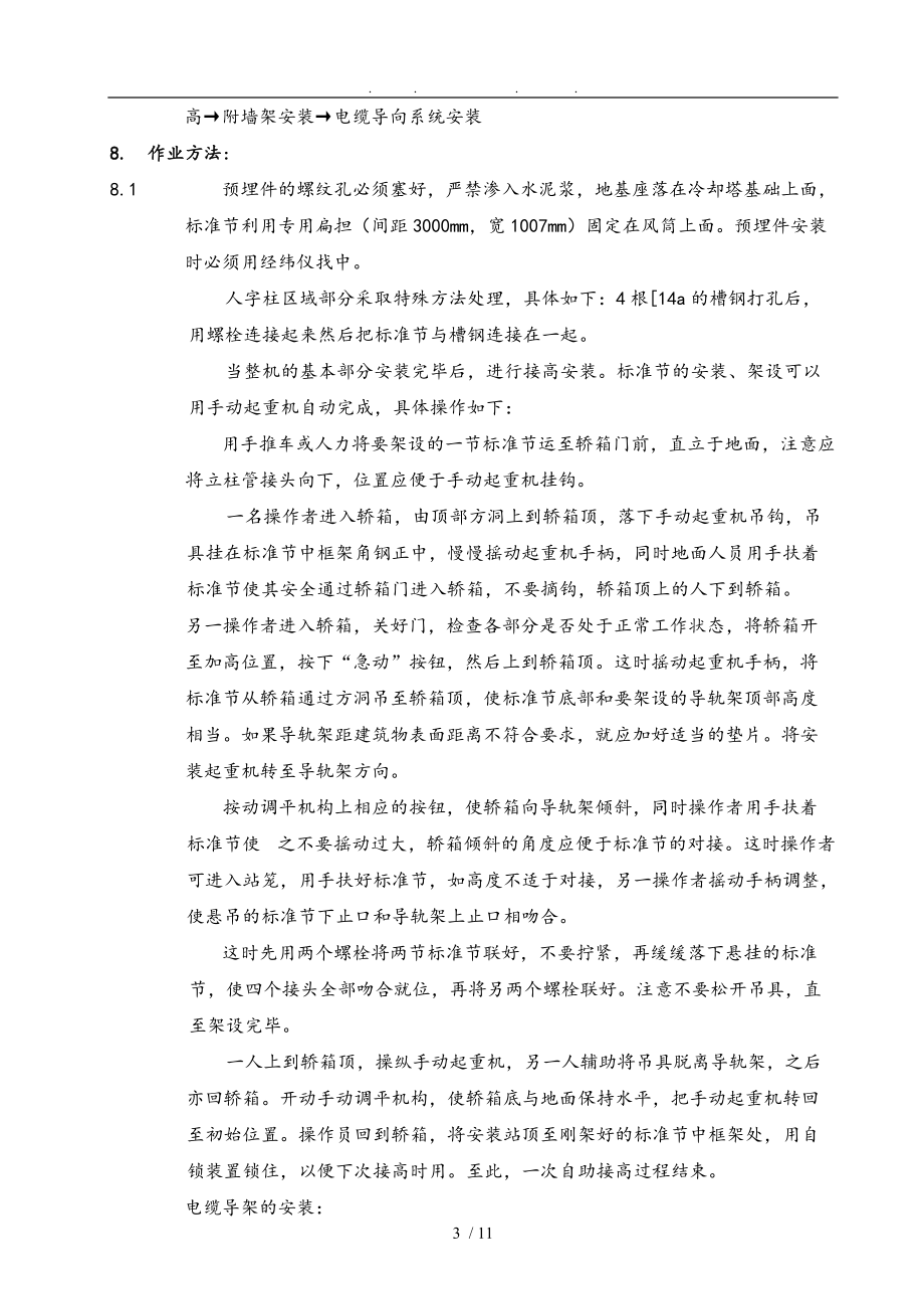 冷卻塔曲線電梯施工專項方案分析報告_第3頁