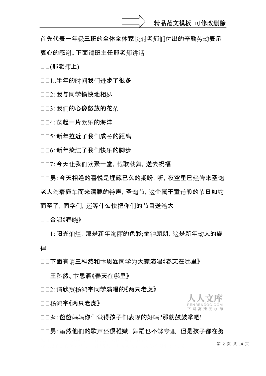 幼兒園圣誕節(jié)聯(lián)歡會主持詞_第2頁