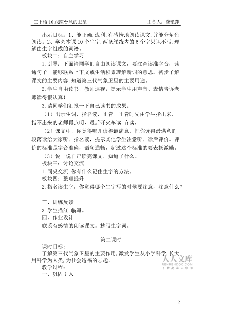 16跟踪台风的卫星 (2)_第2页
