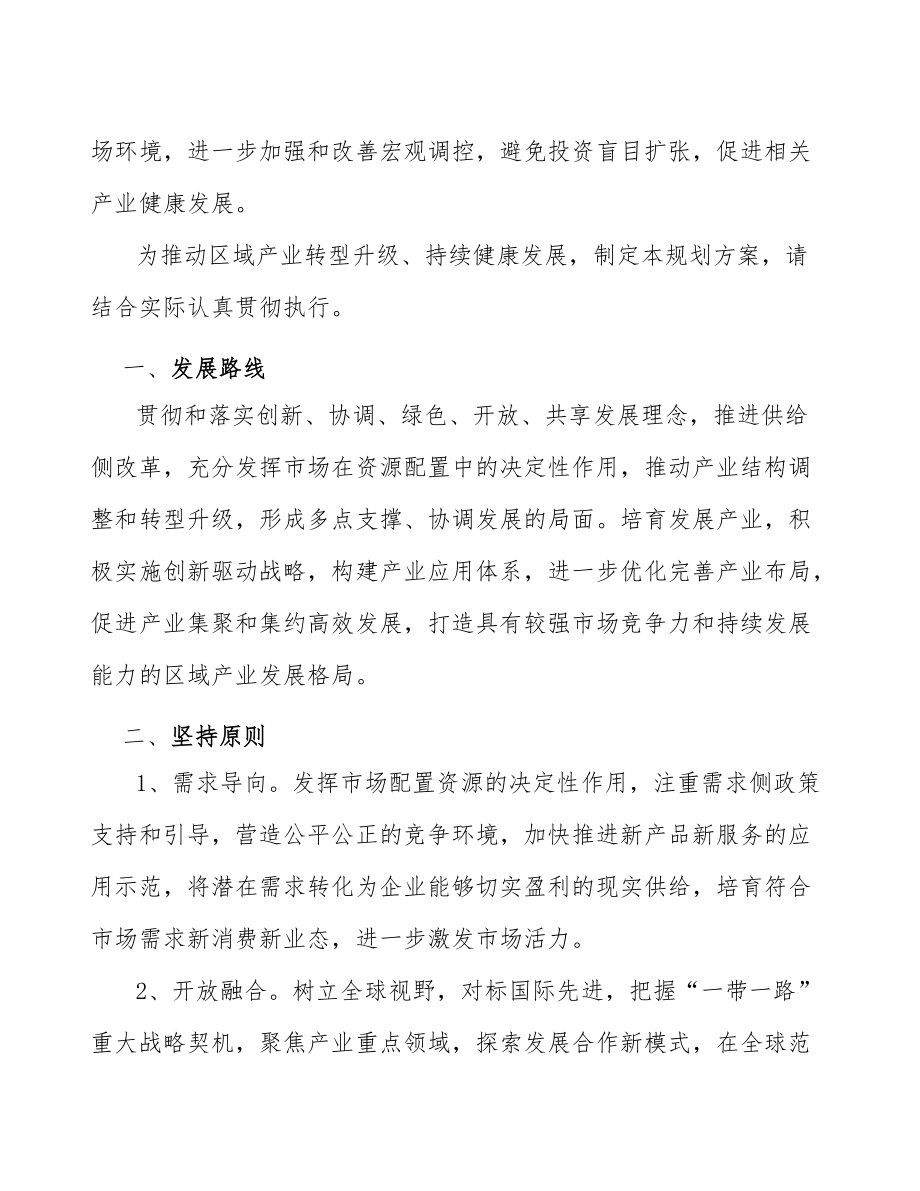 xx市兒童酸奶行業(yè)提質增效行動方案(參考意見稿)_第3頁
