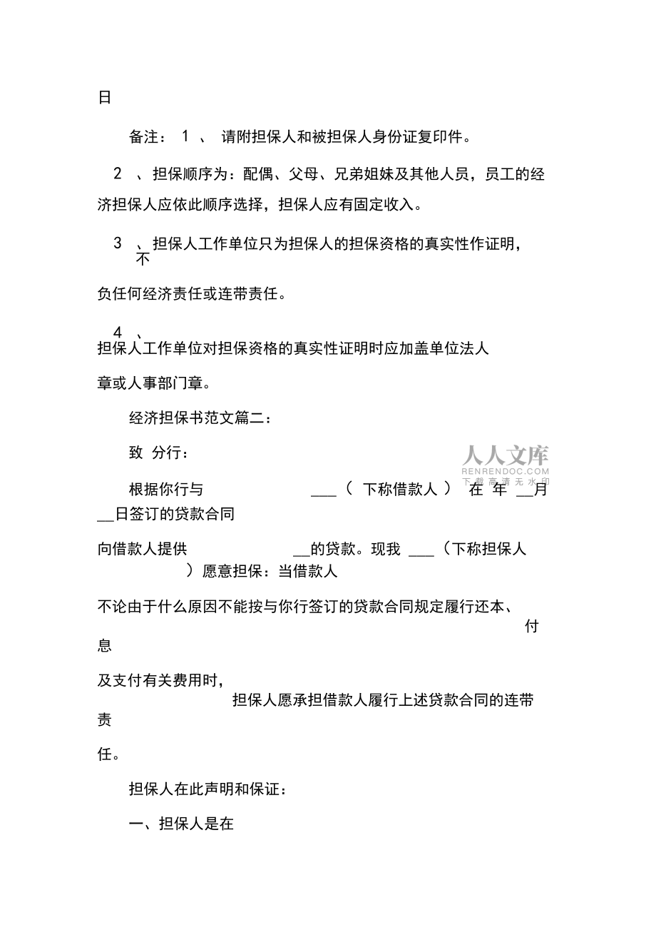 有关经济担保书范文_第2页
