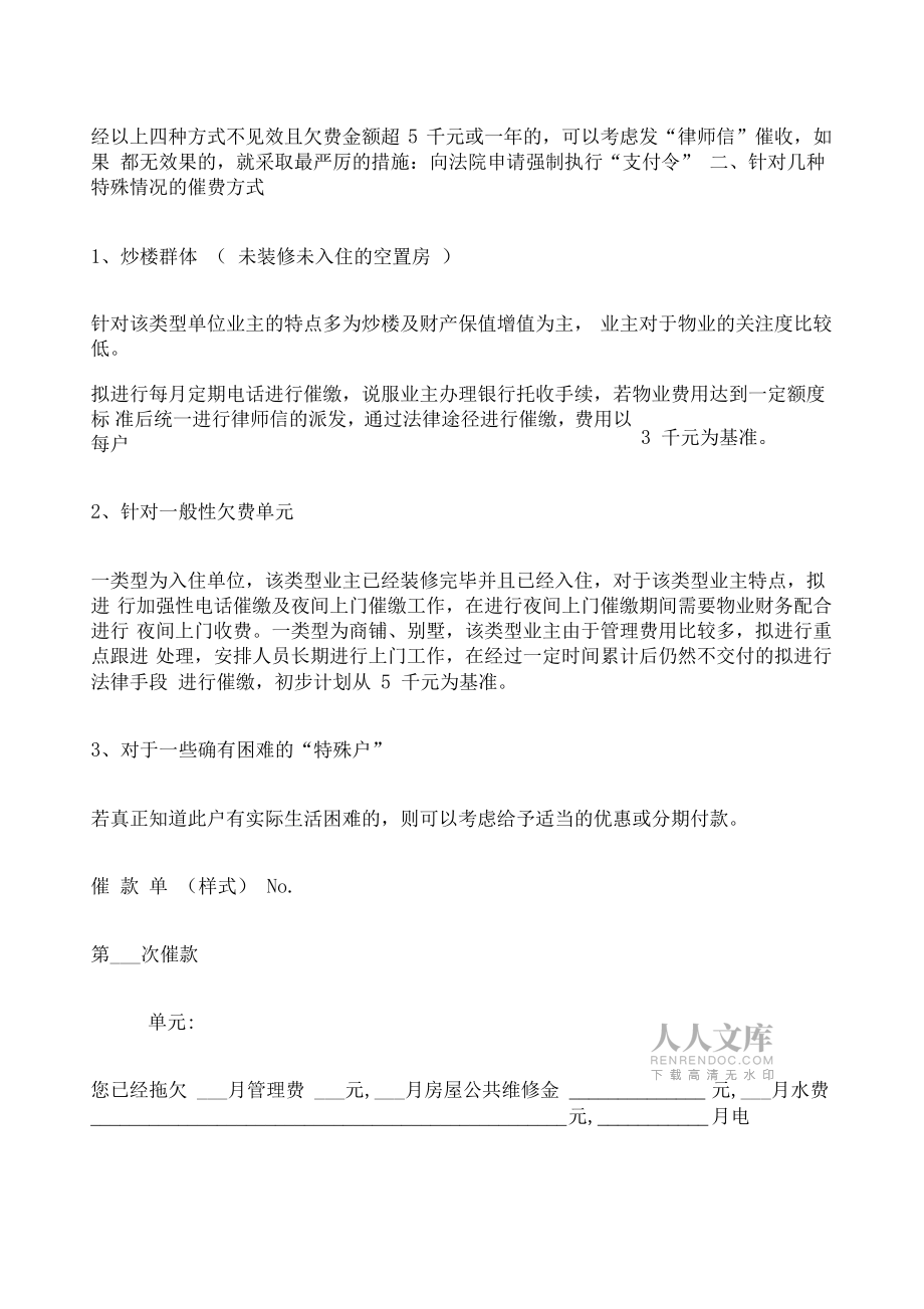 催收物业费的方式_第2页