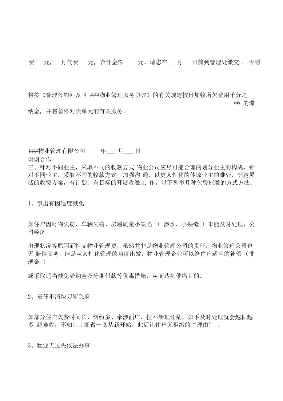 催收物业费的方式_第3页