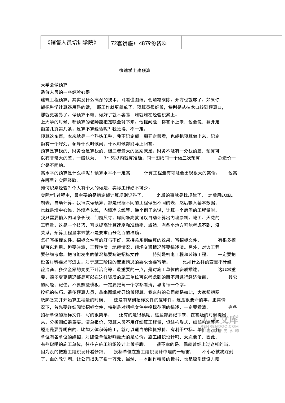 教你快速资料学土建预算_第2页