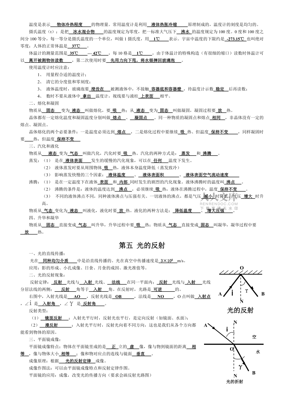 初中物理全书概念总复习中考复习必备含答案_第2页