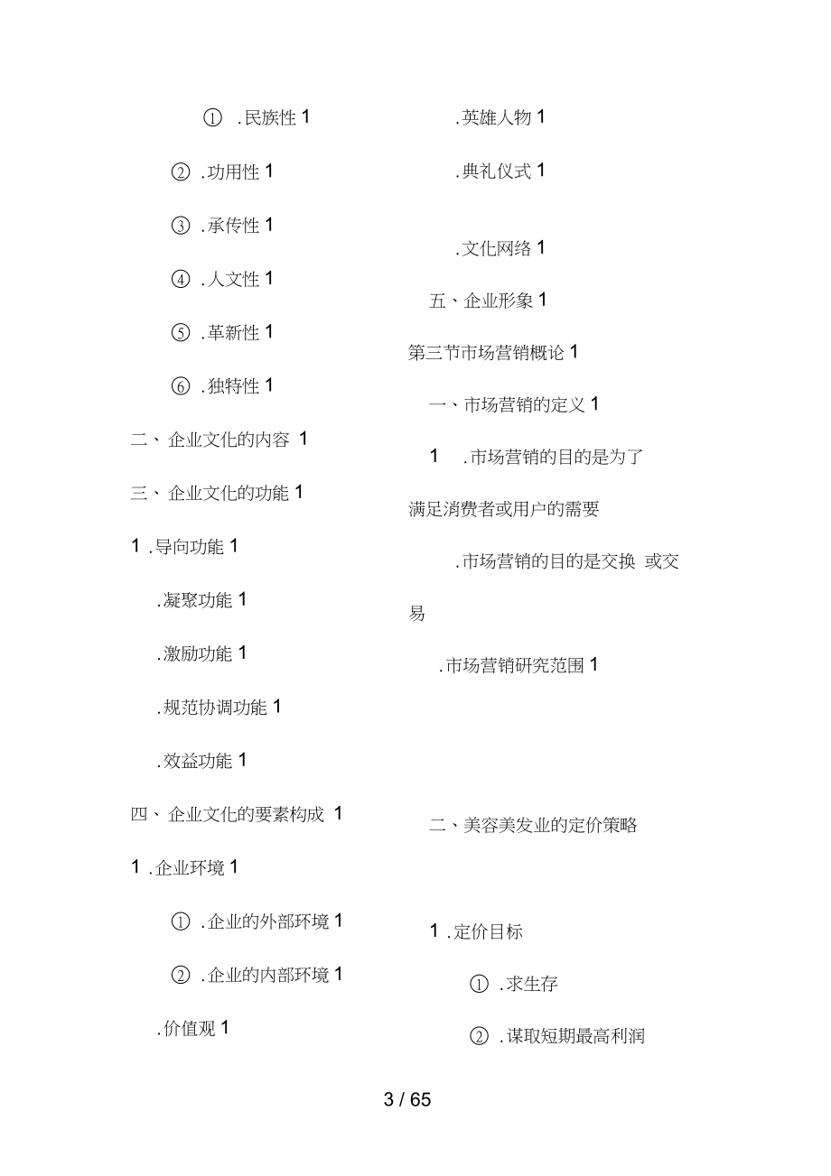 我國美容美發服務業經營管理實戰_第3頁