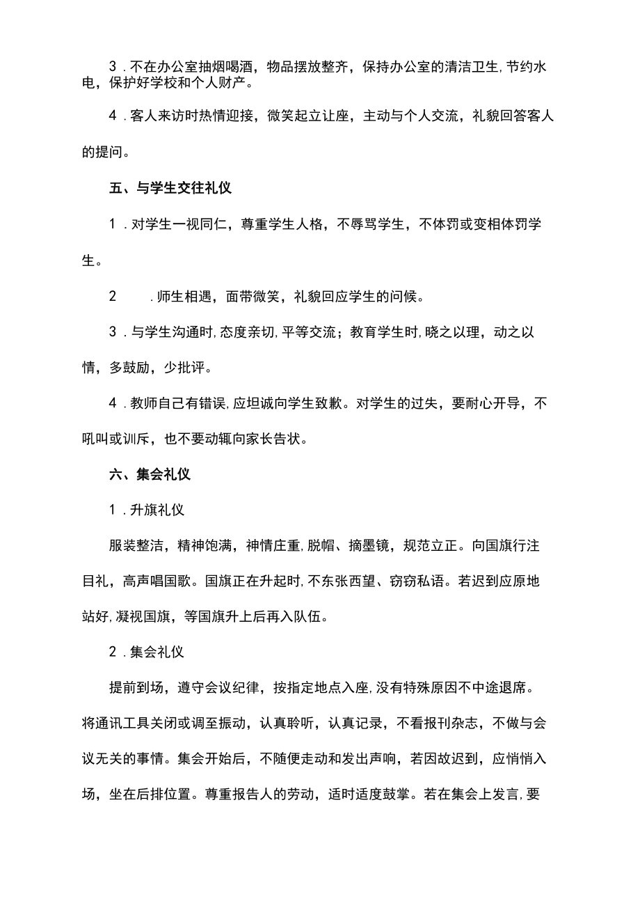 教師文明禮儀規(guī)范細(xì)則_第3頁