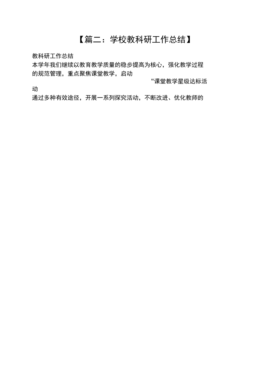 教師科研工作總結(jié)_第4頁