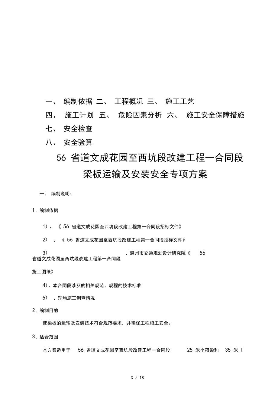 梁板運(yùn)輸安裝安全專項(xiàng)施工方案_第3頁(yè)