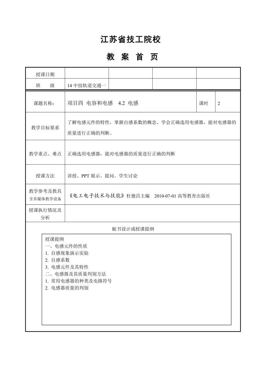 电工电子技能(41-52)教案_第5页