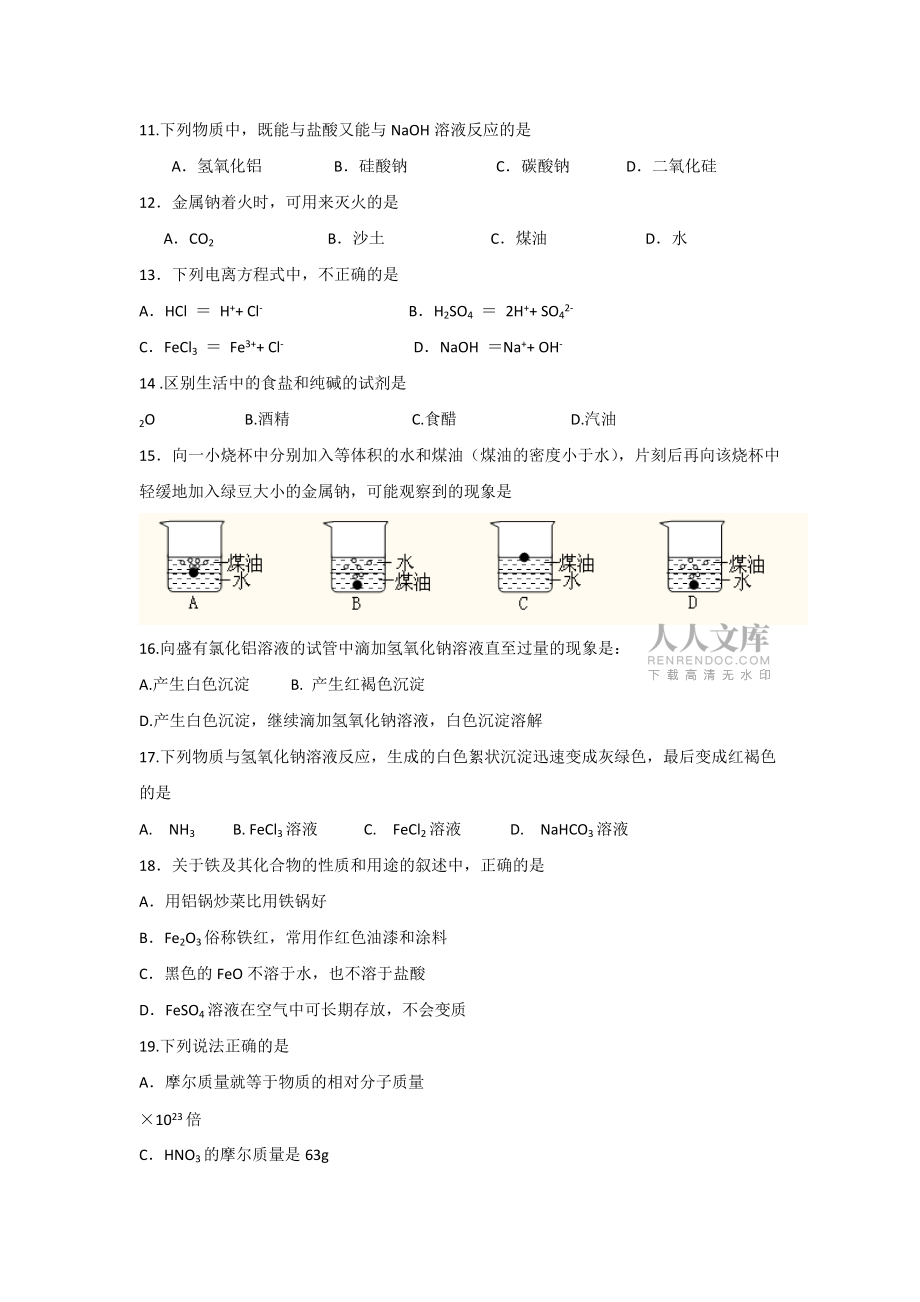北京门头沟育园中学12-13高一上学期期末考试-化学_第2页