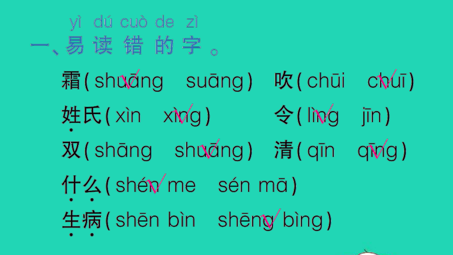 一年级语文下册识字一知识总结作业课件新人教版_第2页