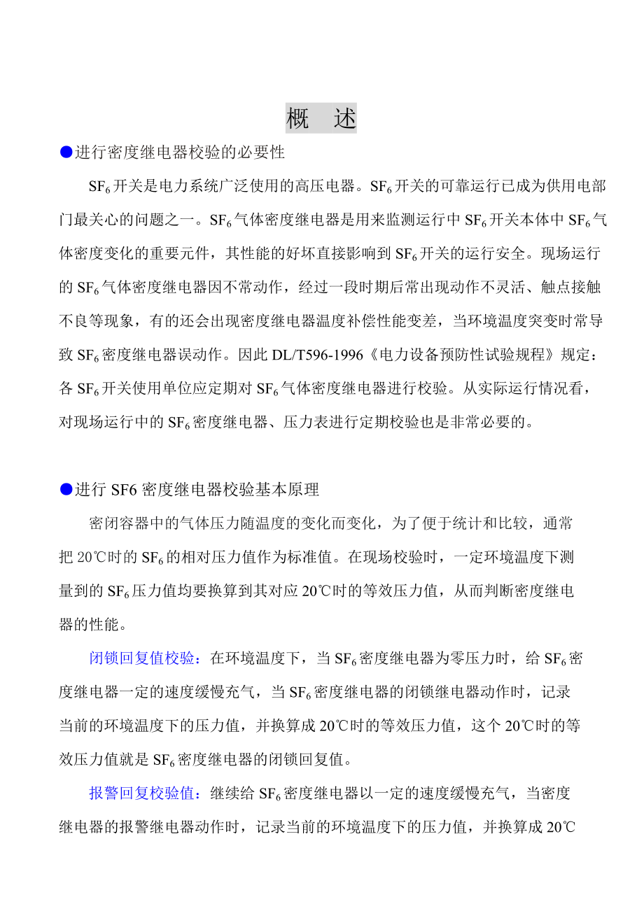 BL-251 SF6气体密度继电器校验仪_第4页