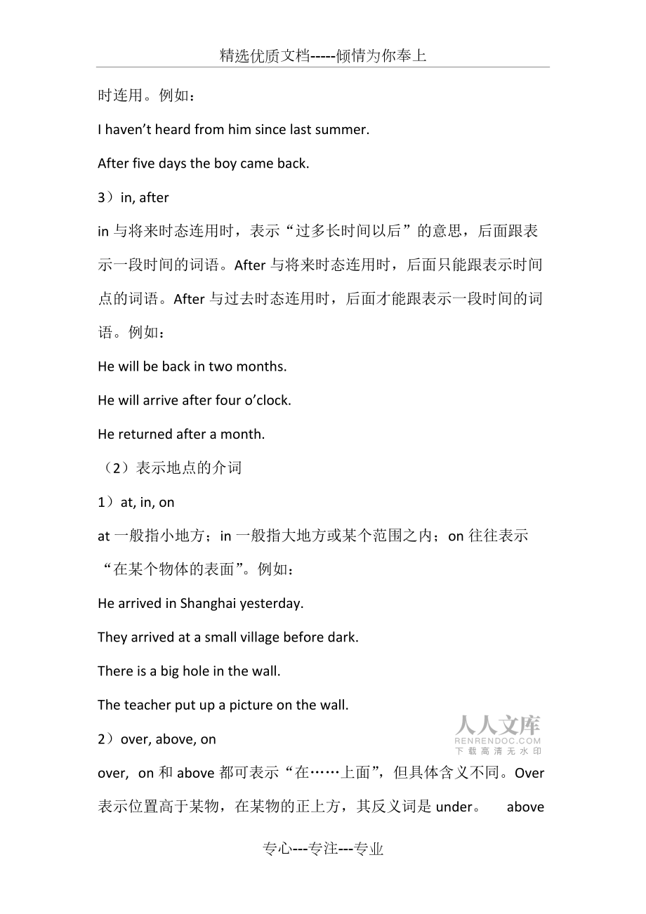 中考英语---介词和连词(共8页)_第2页