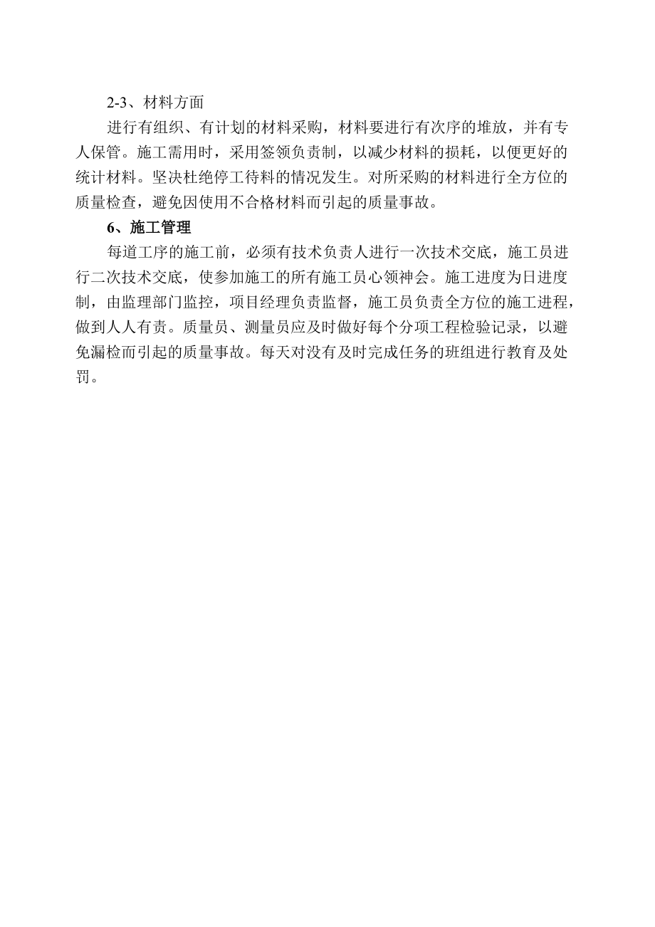 精品資料(2021-2022年收藏的)箱涵開工報(bào)告.._第5頁