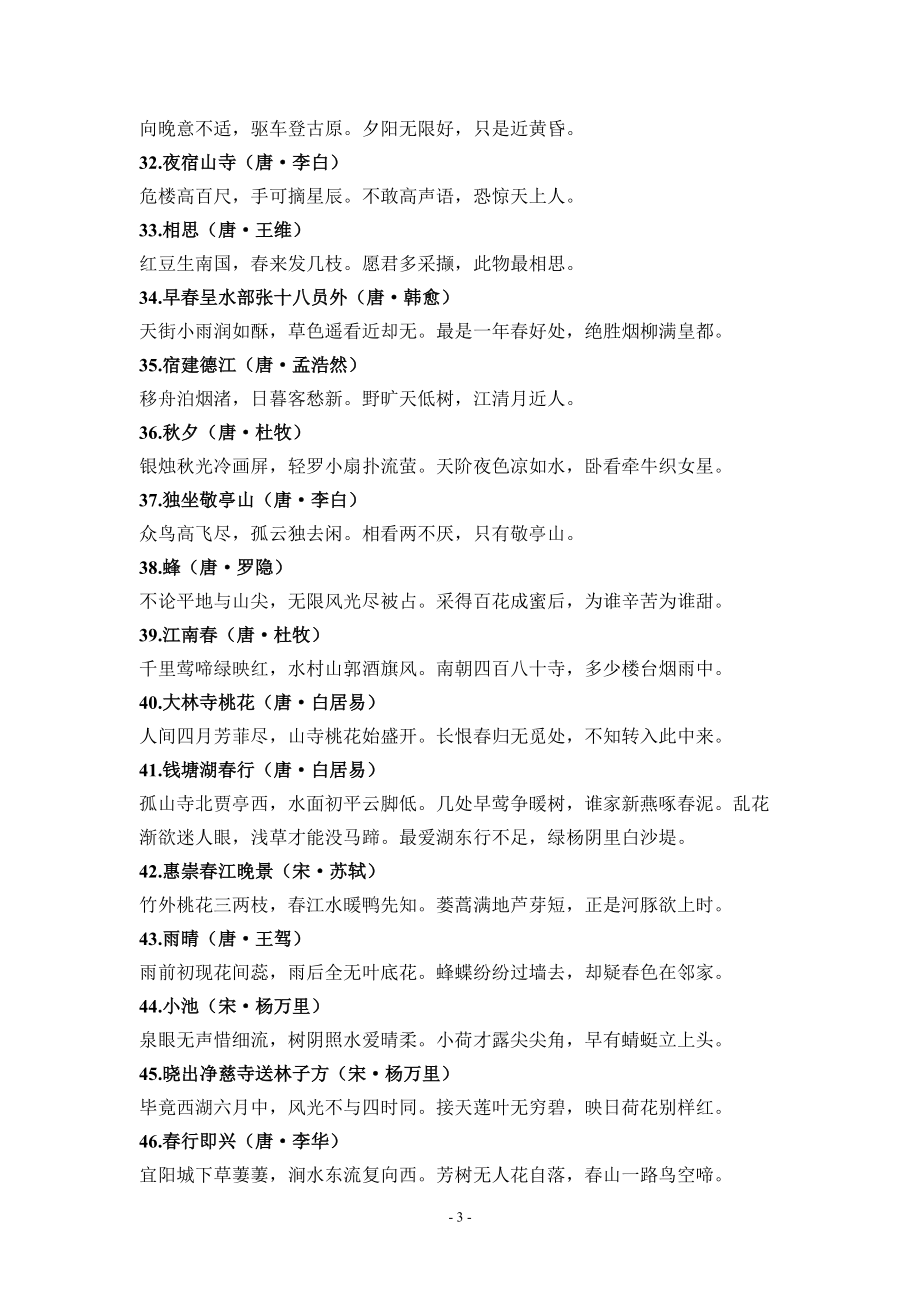 課后拓展(詩詞)_第3頁