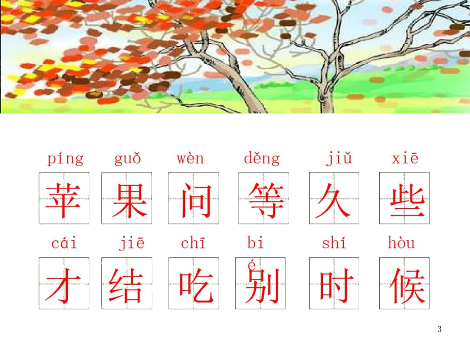 西师版老人与苹果树完整版_第3页