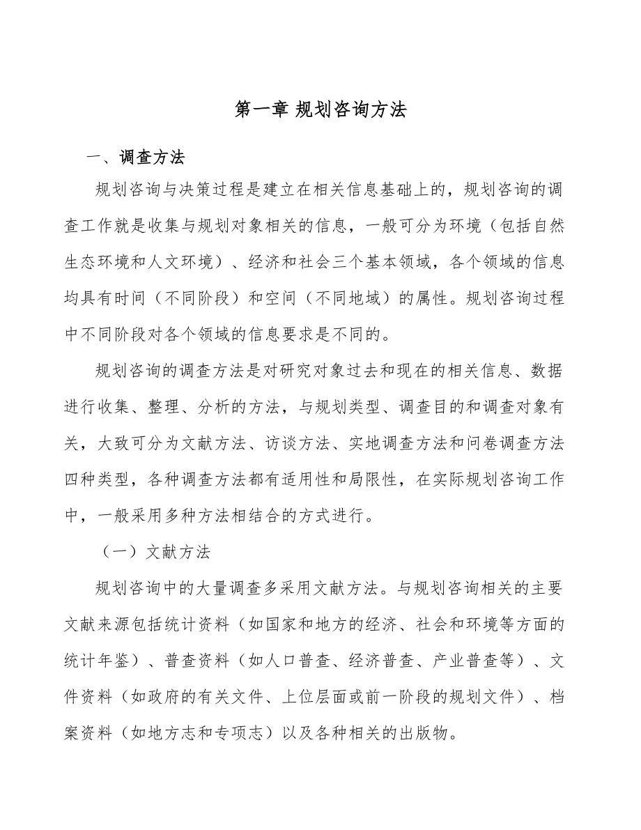D-阿洛酮糖公司规划咨询分析参考_第3页