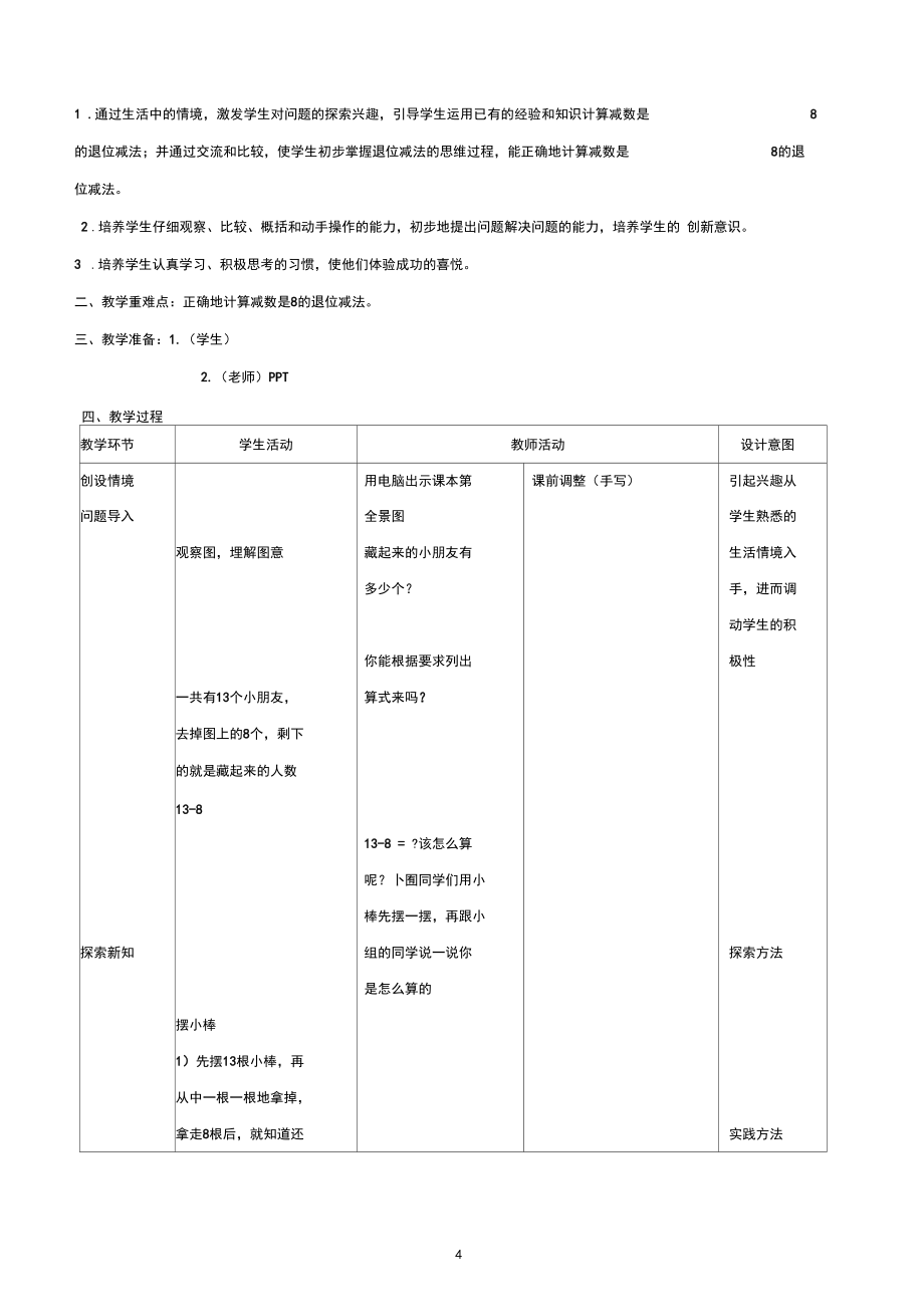 最新北师大版小学数学一年级下册全册教案(89页)_第4页
