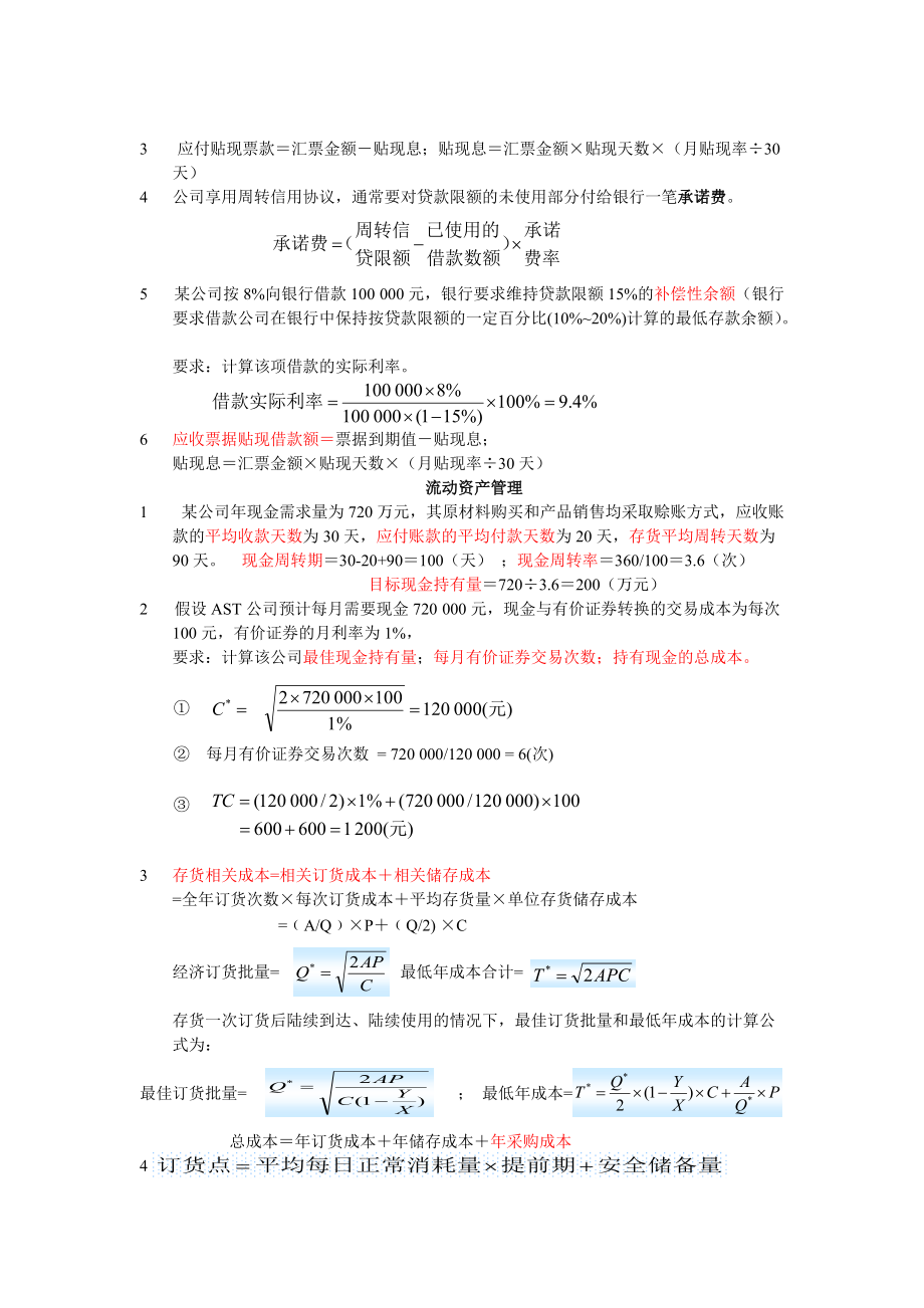 精品資料(2021-2022年收藏的)財務管理貝塔組合的系數_第4頁