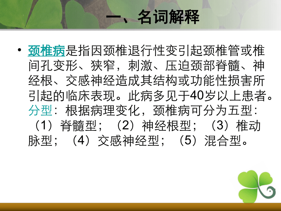 颈椎前路椎体次全切、钛笼植入钛板内固定术_第3页