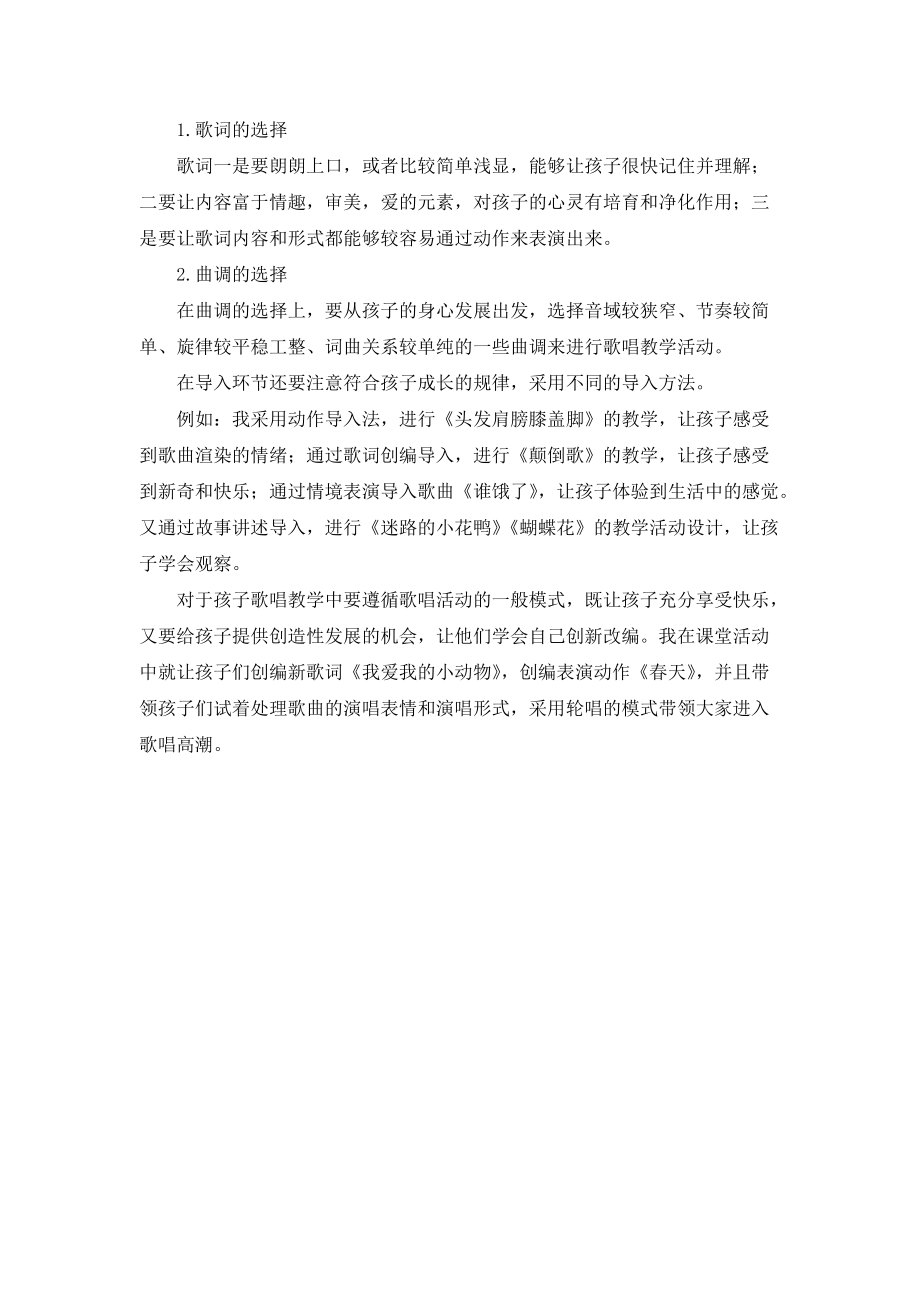 歌唱教学活动中的有效课堂设计模式初探_第3页