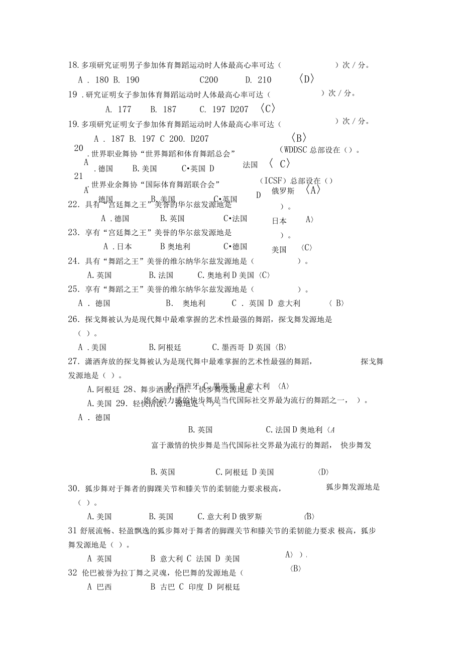 體育舞蹈專項課體育理論試題_第3頁
