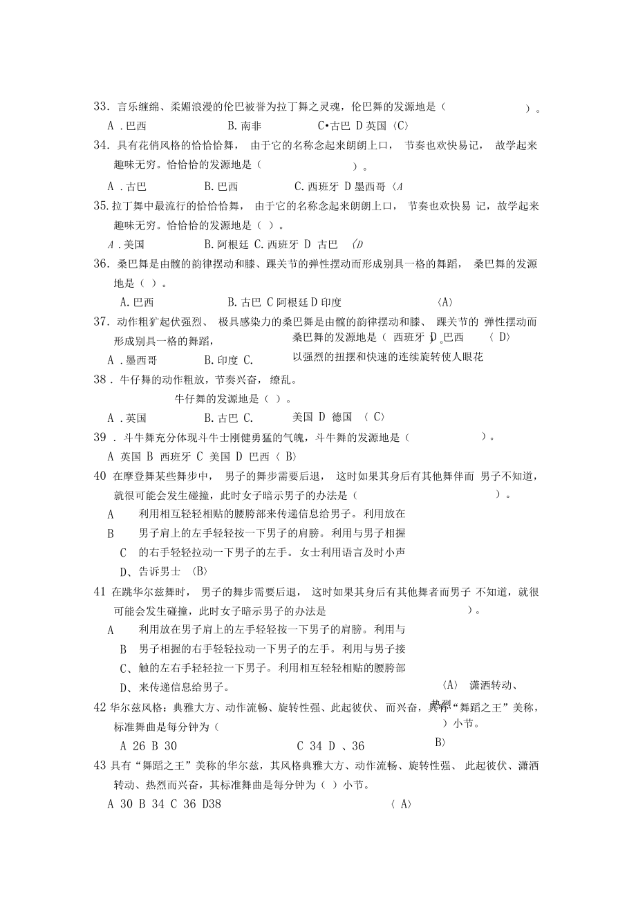 體育舞蹈專項課體育理論試題_第5頁