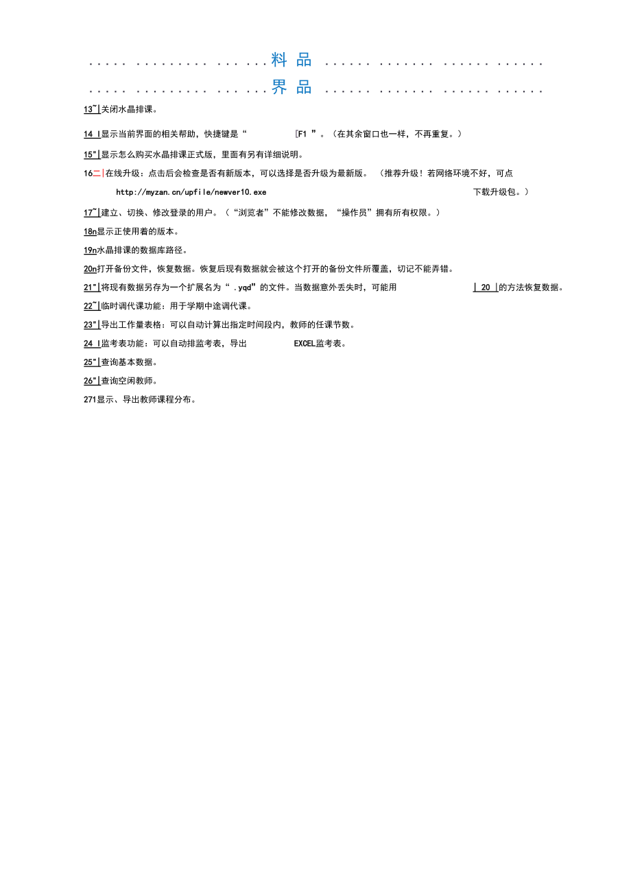 水晶排课操作手册_第3页