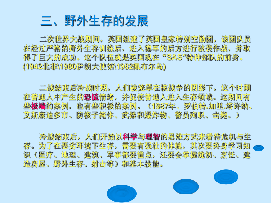 野外生存及山地戶外運(yùn)動知識_第3頁