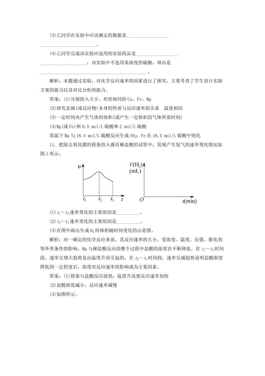 化學(xué)選修4人教新課標(biāo)2-2《影響化學(xué)反應(yīng)速率的因素》課時(shí)練_第5頁(yè)