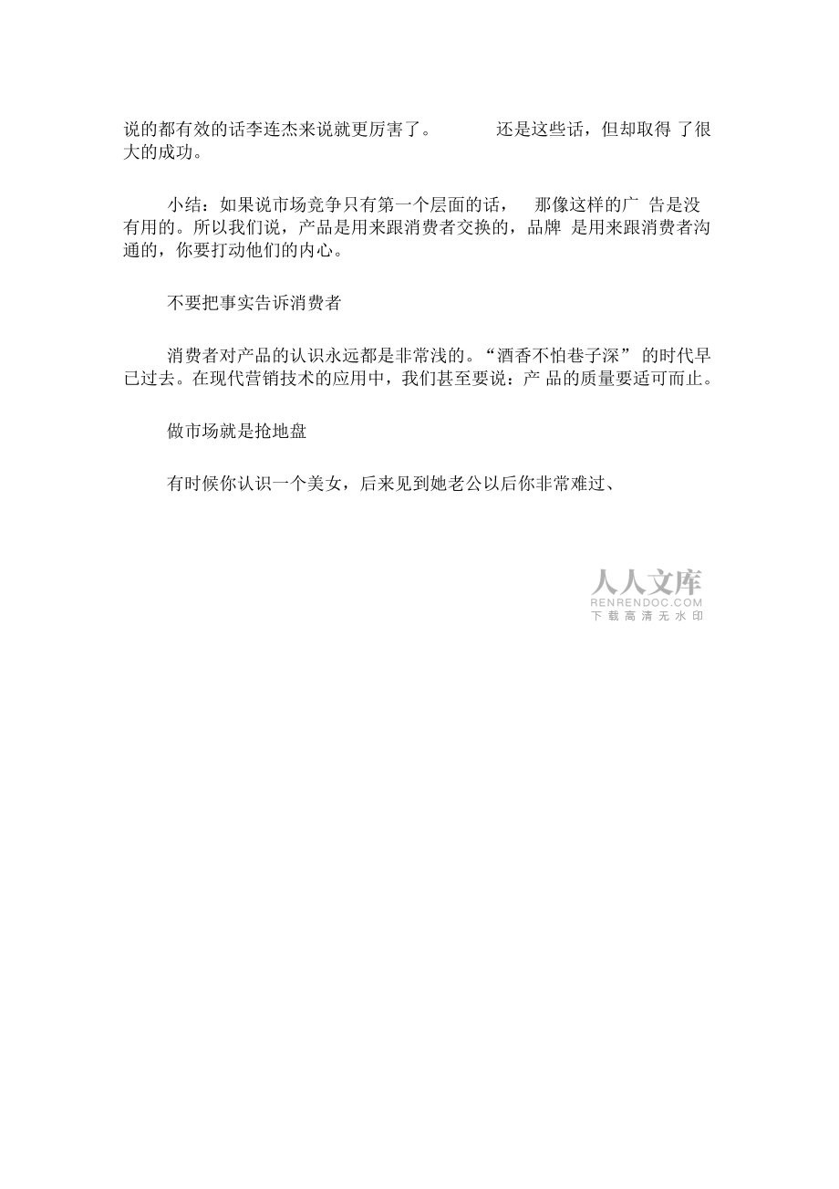 叶茂中弱势品牌如何快速崛起_第2页