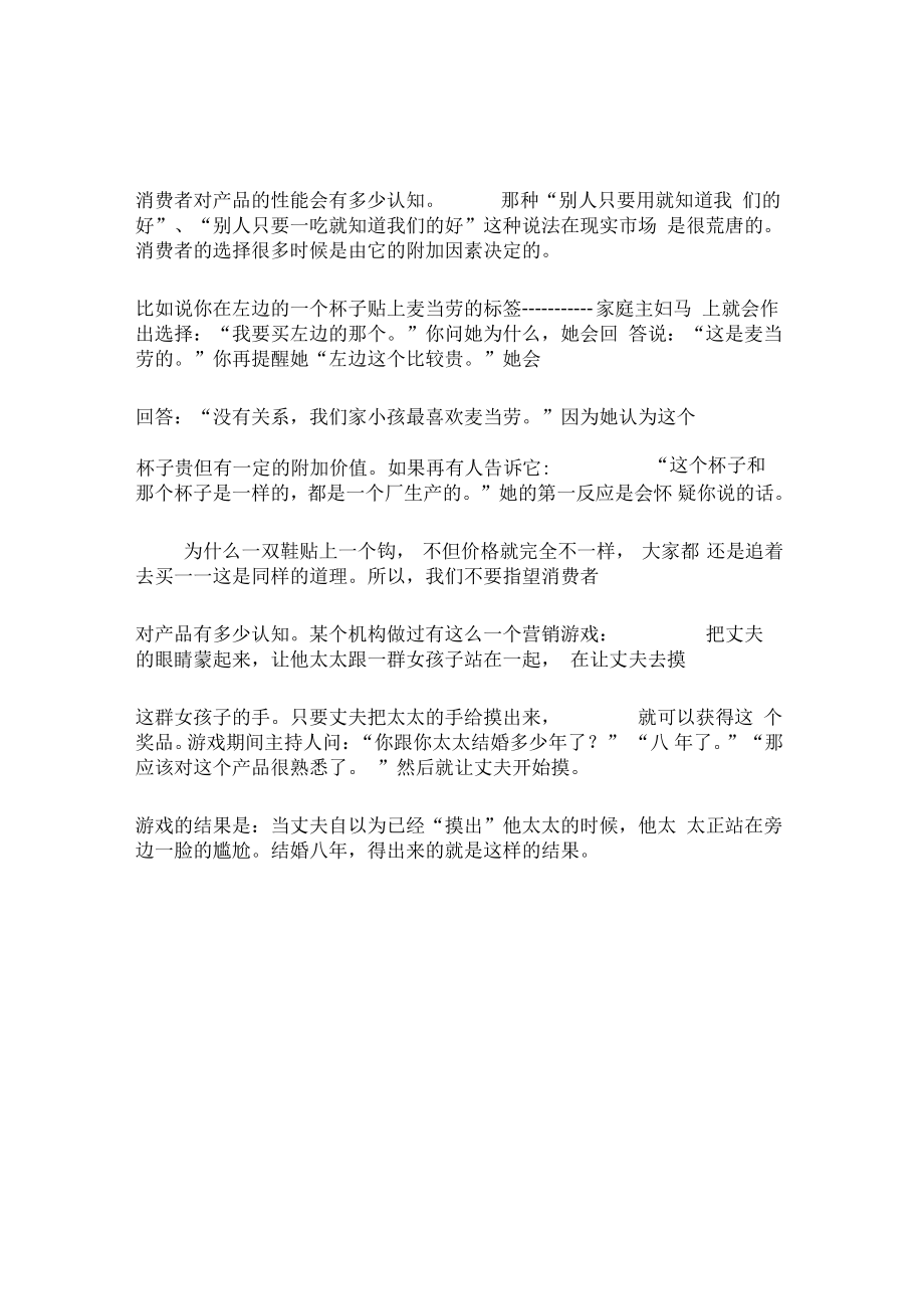 叶茂中弱势品牌如何快速崛起_第4页