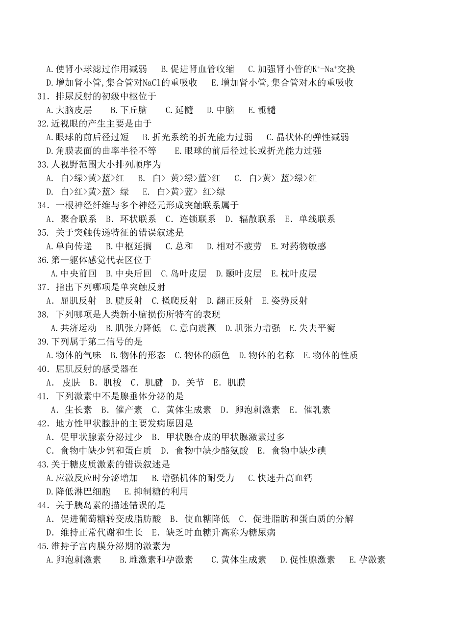 生理學(xué)選擇題(附答案)_第3頁(yè)